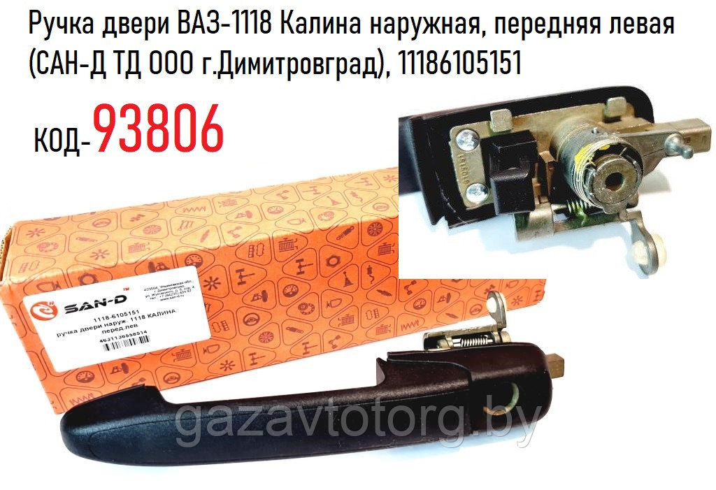 Ручка Двери Наружная Калина Купить