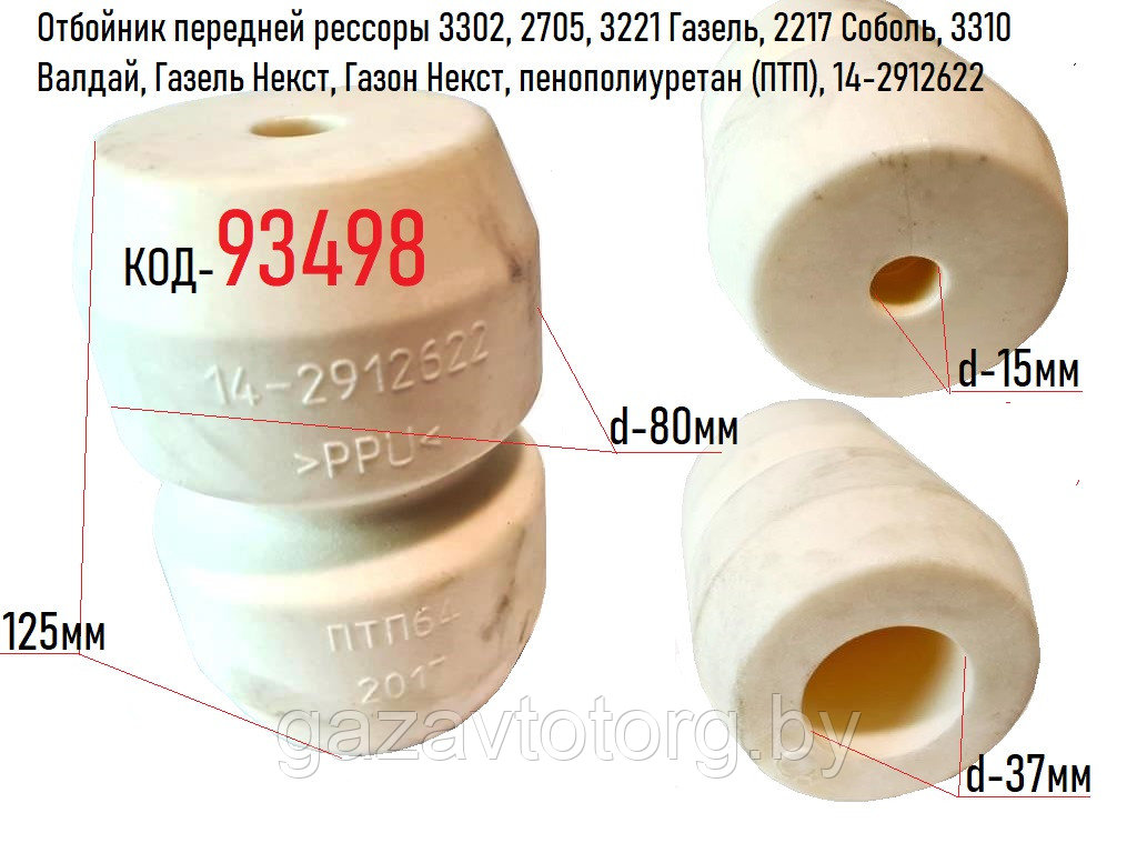 Передние Рессоры Газон Некст Купить
