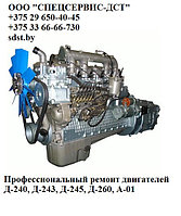 Ремонт двигателя Д-240