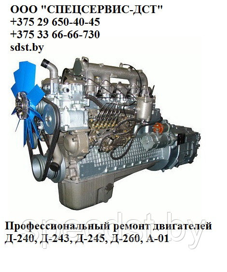 Ремонт двигателя Д-243 - фото 1 - id-p127795158
