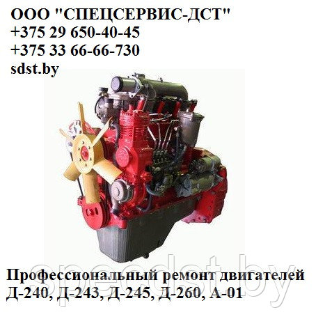 Ремонт двигателя Д-245 - фото 1 - id-p127795838