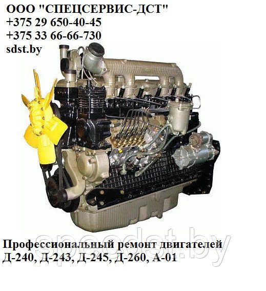 Ремонт двигателя Д-260 - фото 1 - id-p127796613