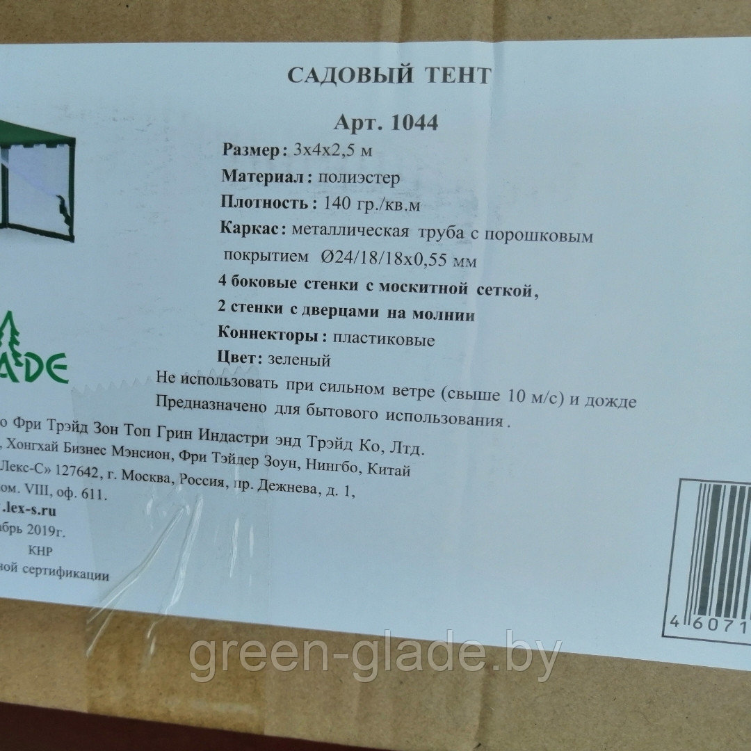 Шатер с москитной сеткой Green Glade 1044 3х4х2,5м полиэстер - фото 7 - id-p74756335