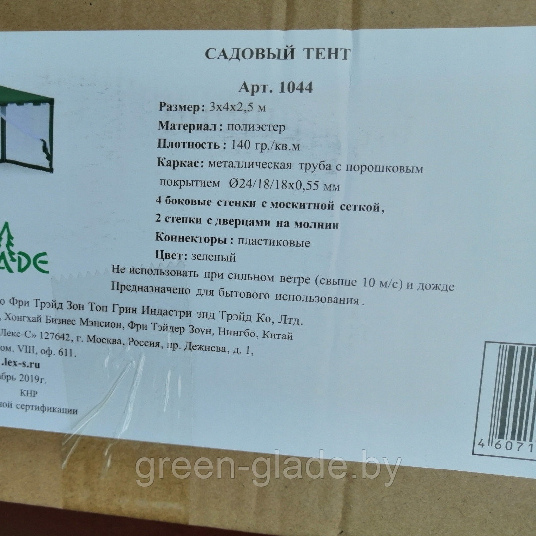 Беседка тент-шатер Green Glade, артикул 1044