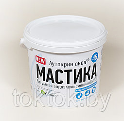 МАСТИКА "АУТОКРИН АКВА-45"® ВОДОЭМУЛЬСИОННАЯ (ЭБПА)