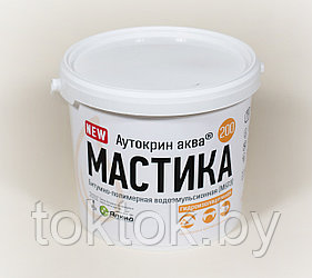 МАСТИКА "АУТОКРИН АКВА 200"® ВОДОЭМУЛЬСИОННАЯ (ЭБПА)