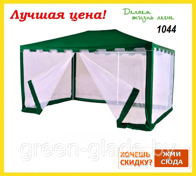 Тент для шатра 3х4 Green Glade 1044.