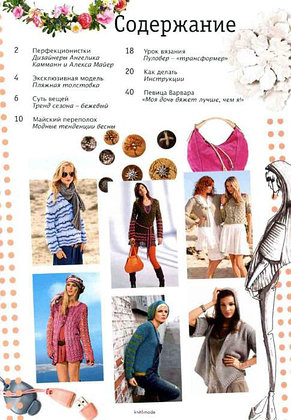 Knit&Mode № 5 2012, фото 2