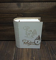 Книга-шкатулка №1 с гравировкой "С Днем Рождения ", цвет: белый
