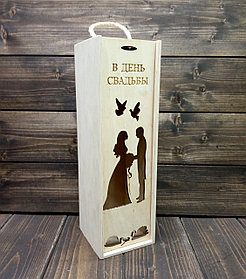 Пенал для вина с гравировкой "В день свадьбы!" с женихом и невестой