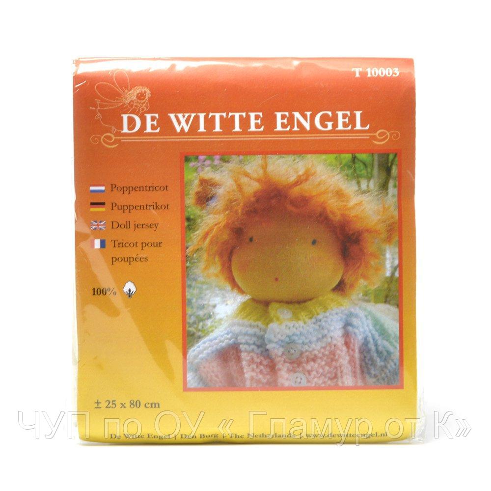 T10003 DE WITTE ENGEL Телесный трикотаж для вальдорфских кукол 25х80см цв.серовато-бежевый
