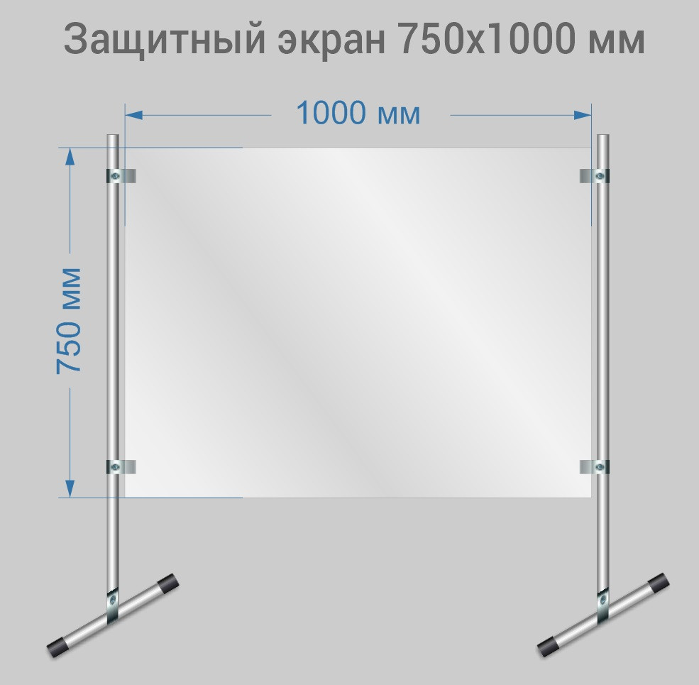 Защитный экран (750х1000 мм) Защитные перегородки - фото 3 - id-p127963378