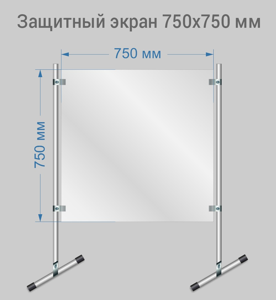 Защитный экран (750х750 мм) - фото 2 - id-p128014044