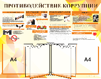 Противодействие коррупции 2 кармана А4, перекидная система