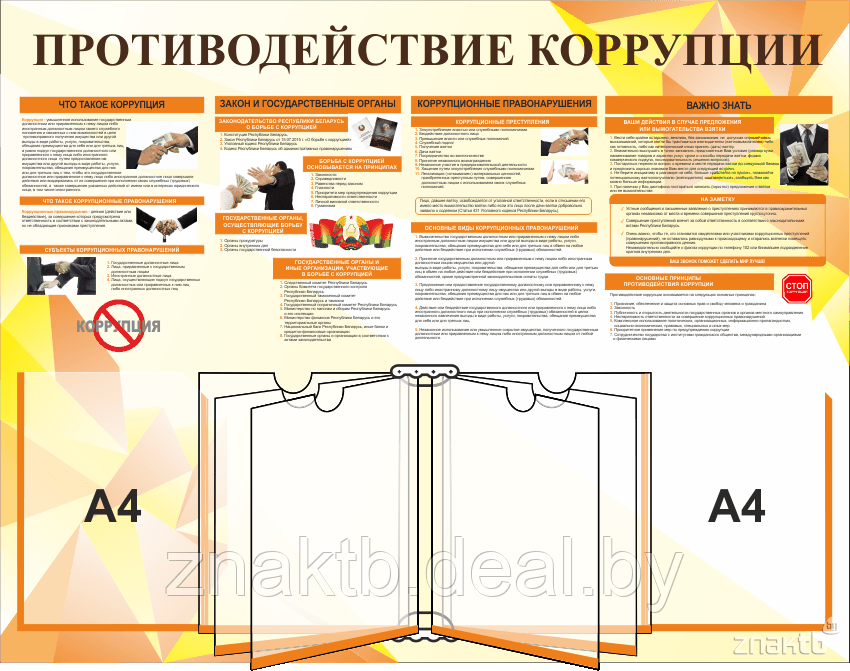 Противодействие коррупции 2 кармана А4, перекидная система - фото 1 - id-p128035161