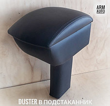 Подлокотник-бокс (в подстаканник) (Россия) Рено Дастер/Ниссан Террано