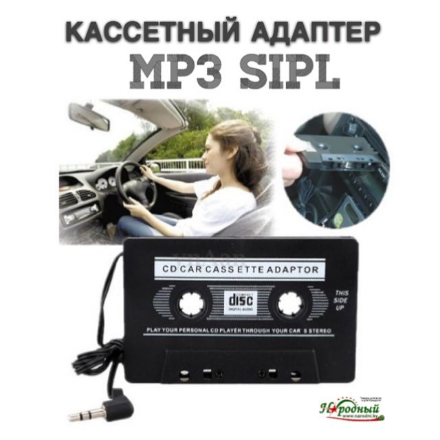 Кассетный адаптер MP3 - фото 1 - id-p128064959