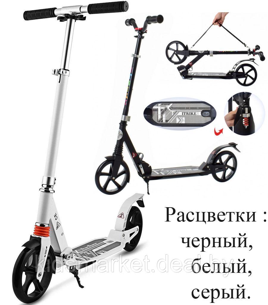 Самокат Scooter Urban 200S расцветки в ассортименте