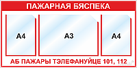 Стенд Пожарная безопасность (1 карман А3, 2 кармана А4)