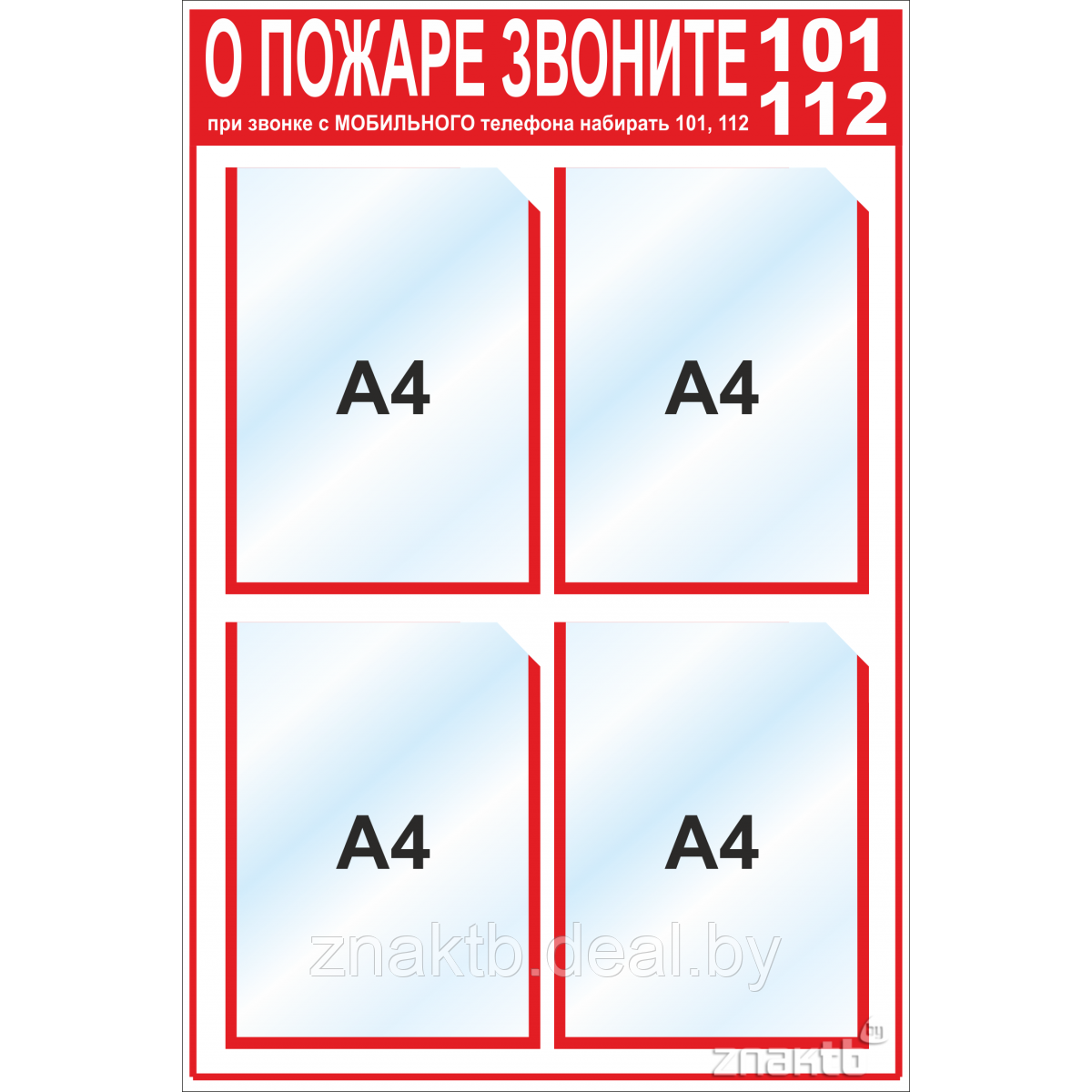 Стенд по пожарной безопасности карманы А4, 780х520 мм - фото 1 - id-p128069803