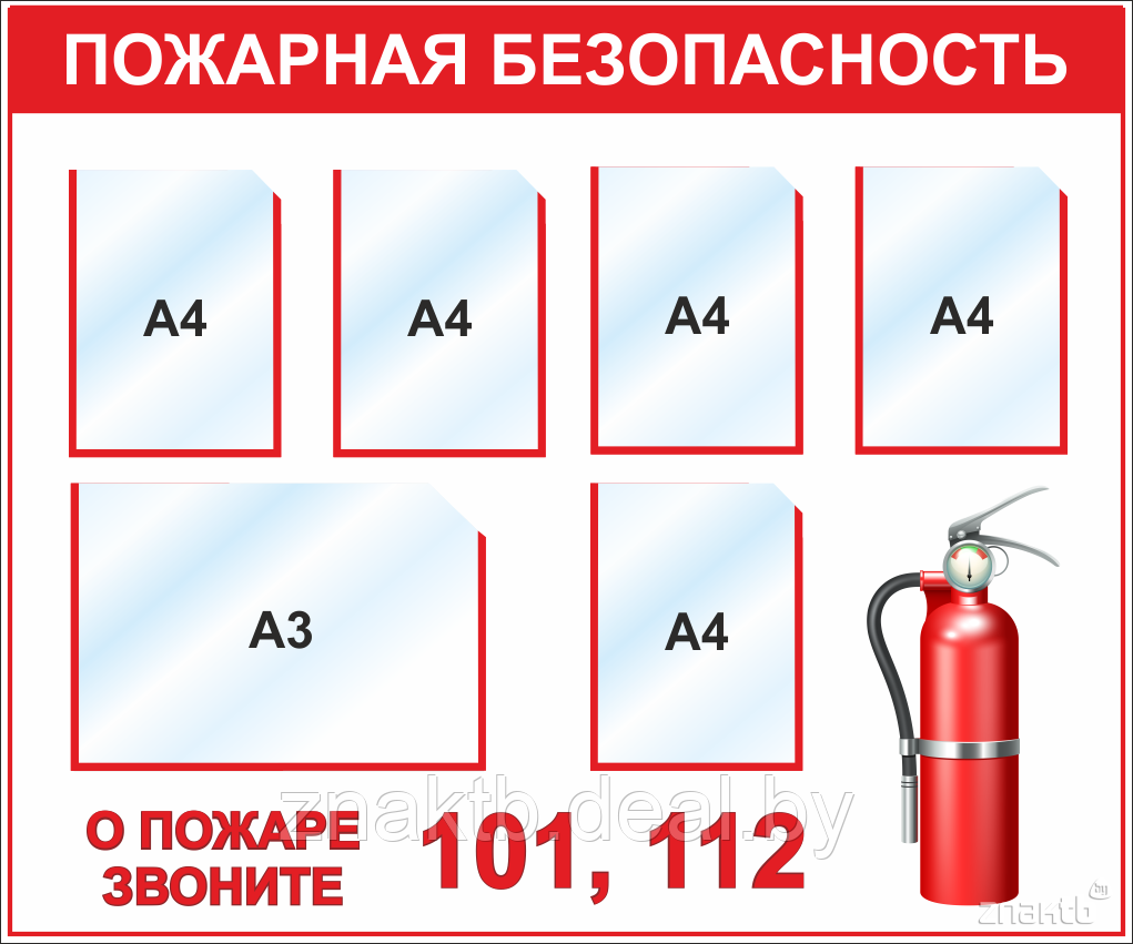 Стенд Пожарная безопасность (5 кармана А4, 1 карман А3) - фото 1 - id-p128070570