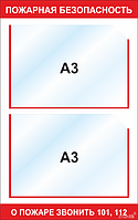 Стенд Пожарная безопасность (2 кармана А3)
