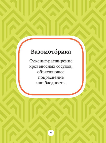 Русский язык. Новое слово от @novoeslovo - фото 10 - id-p128101166