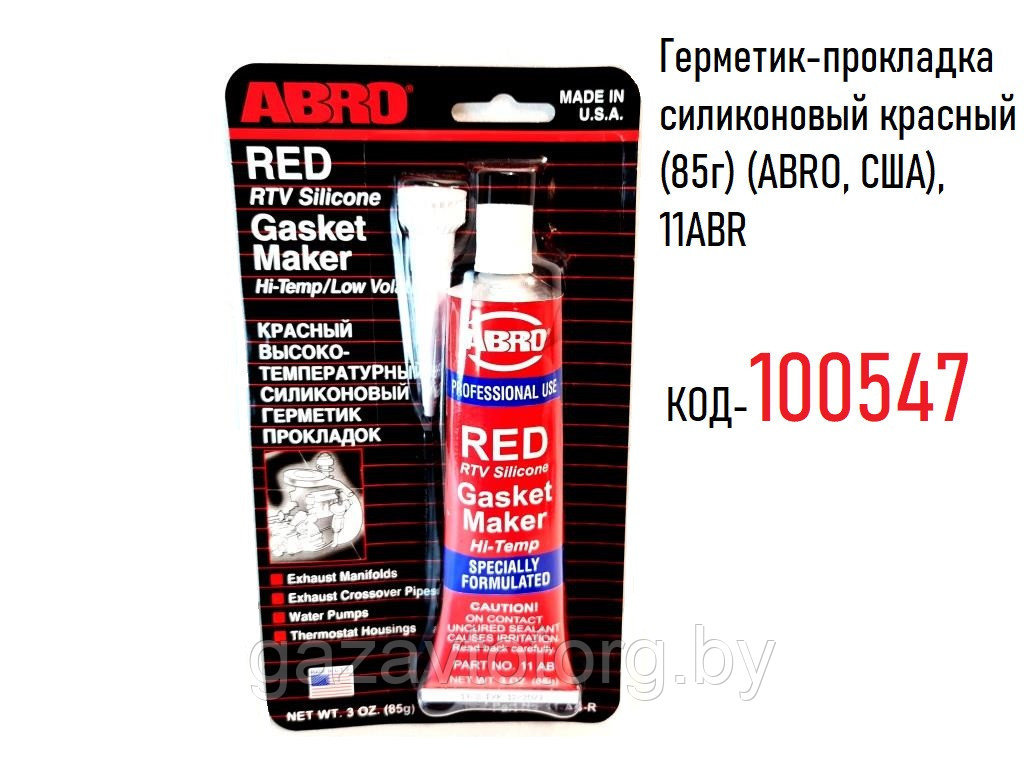 Герметик-прокладка силиконовый красный (85г) (ABRO, США), 11ABR