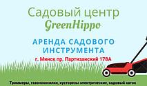 Садовый центр GreenHippo