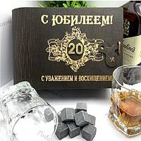 Подарочный набор для виски «С юбилеем 20» на 2 персоны