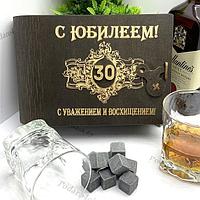 Подарочный набор для виски «С юбилеем 30»