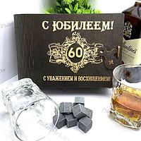 Подарочный набор для виски «С юбилеем 60»