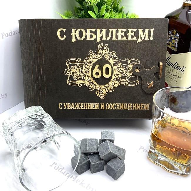 Подарочный набор для виски «С юбилеем 60» - фото 1 - id-p128163736