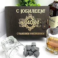 Подарочный набор для виски «С юбилеем 40»
