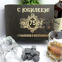 Подарочный набор для виски «С юбилеем 75» на 2 персоны