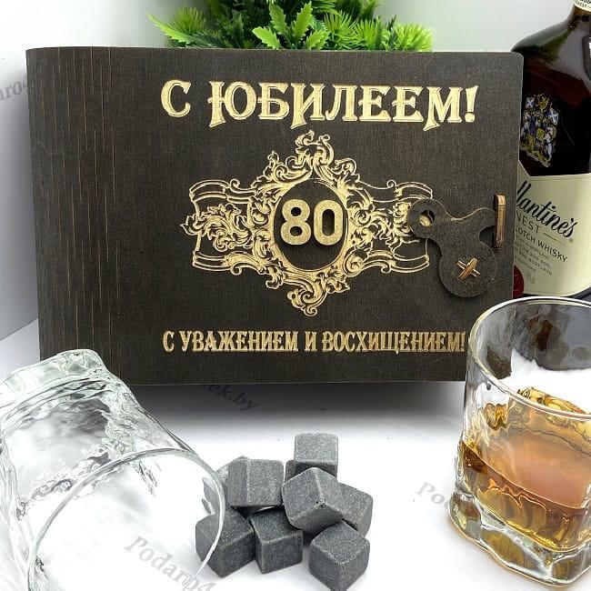 Подарочный набор для виски «С юбилеем 80» на 2 персоны - фото 1 - id-p128163760