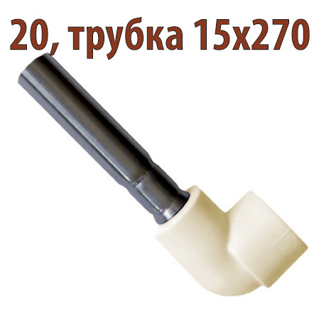 Колено ПП Wavin Ekoplastik для подключения радиатора 20-270