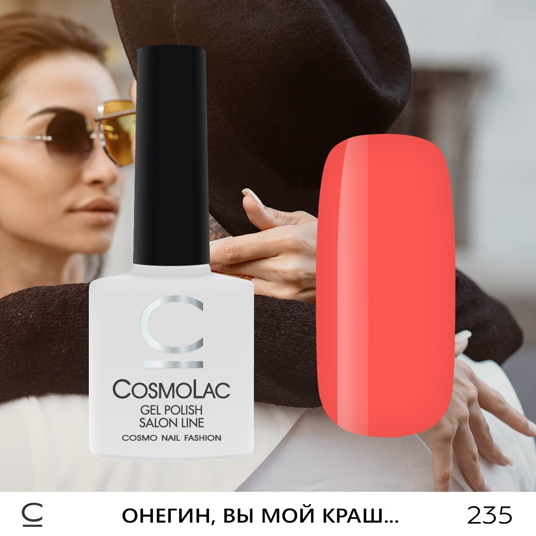 Гель-лак CosmoLac ( летняя коллекция ) , 7,5 мл