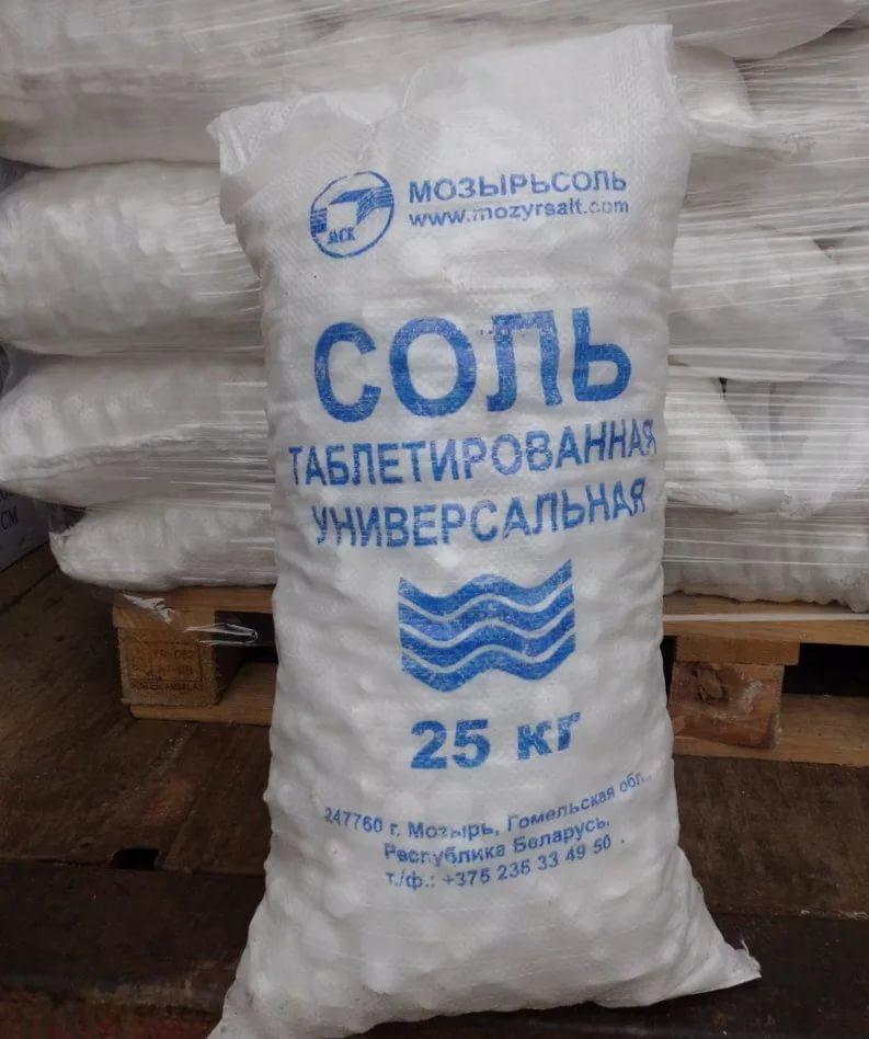Купить Соль Для Системы Воды