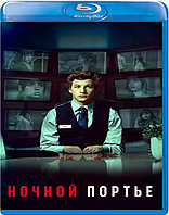 Ночной портье (BLU RAY Видео-фильм)