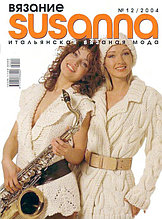 Susanna 12/2004