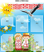 Стенд на 5 карманов 800х900 мм с орнаментом белорусским, дети в национальной одежде, изображение аиста
