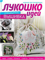 «Лукошко идей» 7с (11) июль 2013, спецвыпуск