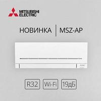 Mitsubishi ELECTRIC STANDART MSZ-АР25VGK / MUZ-AP25VG