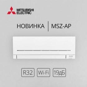 Mitsubishi ELECTRIC STANDART MSZ-АР25VGK / MUZ-AP25VG