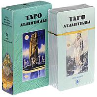 Таро Атлантиды - Atlantis Tarot)