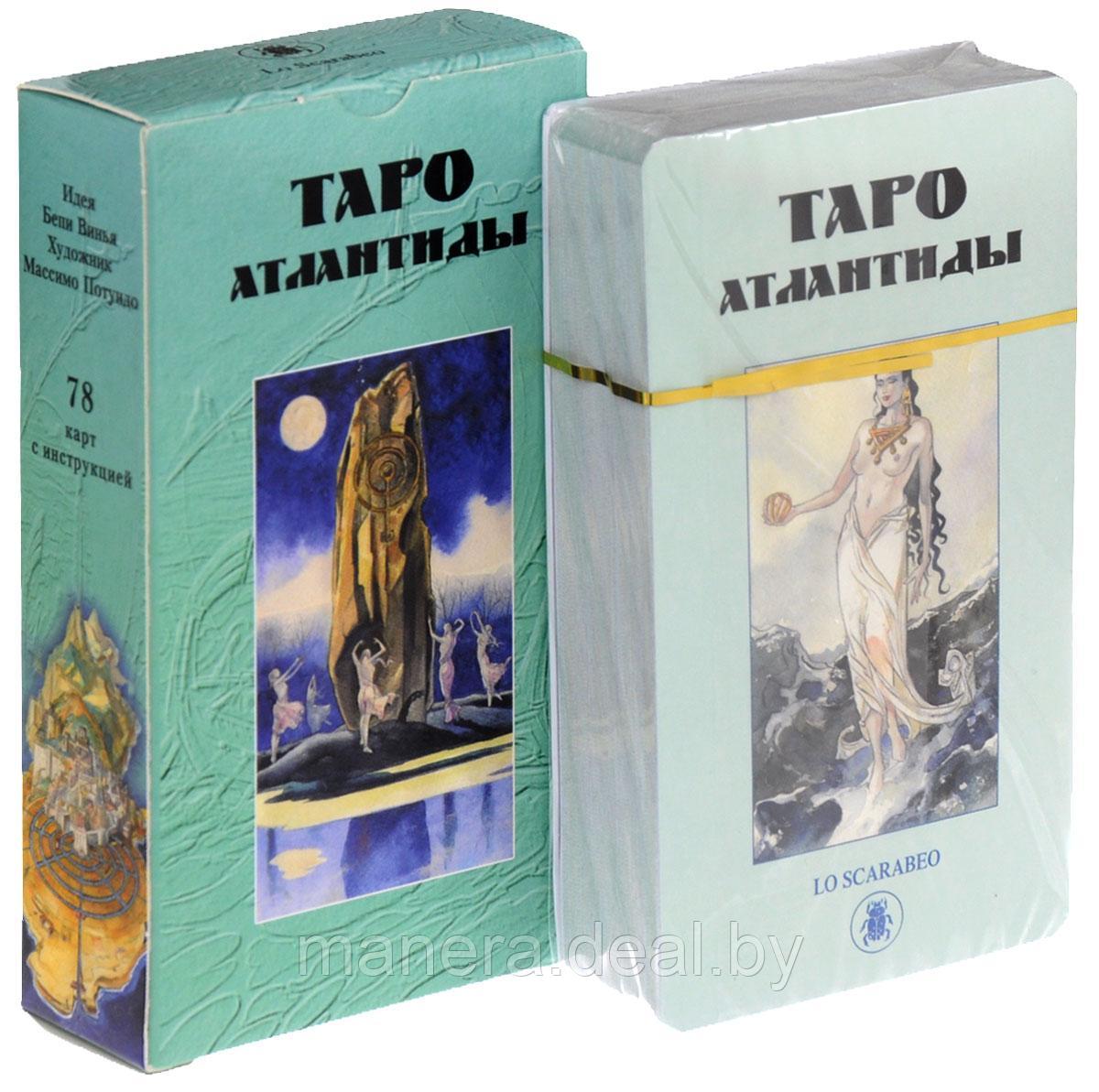 Таро Атлантиды - Atlantis Tarot) - фото 1 - id-p128599892