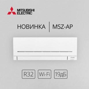 Mitsubishi ELECTRIC STANDART MSZ-АР20VGK / MUZ-AP20VG
