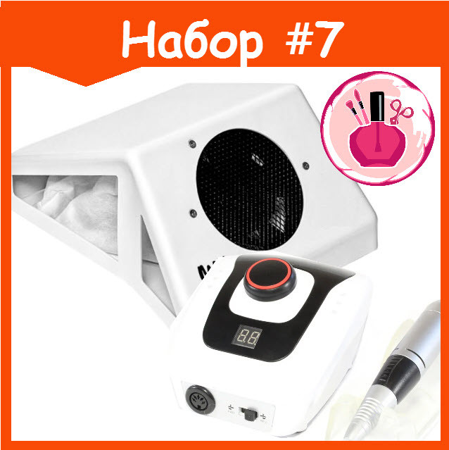 Стартовый набор с вытяжкой и фрезером №7 Nail Dust Collector Max 65W и Nail Brill 206A