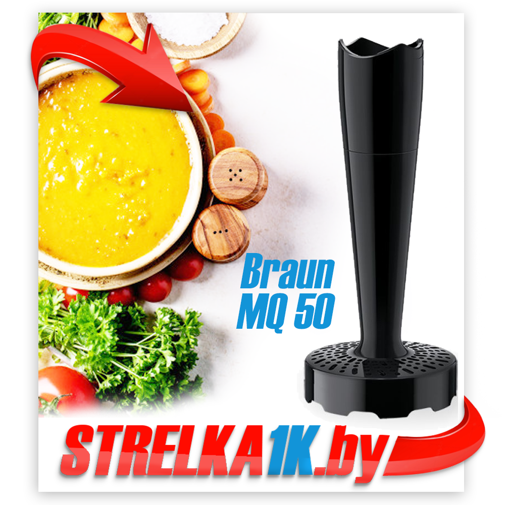 Насадка для пюре Braun MQ 50 (черный)